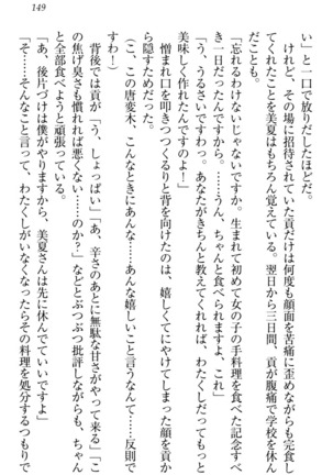 お嬢様姉妹はW嫁！ Page #152