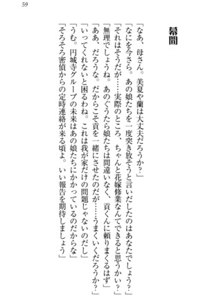お嬢様姉妹はW嫁！ Page #62