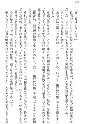 お嬢様姉妹はW嫁！ Page #129