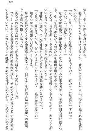 お嬢様姉妹はW嫁！ Page #182