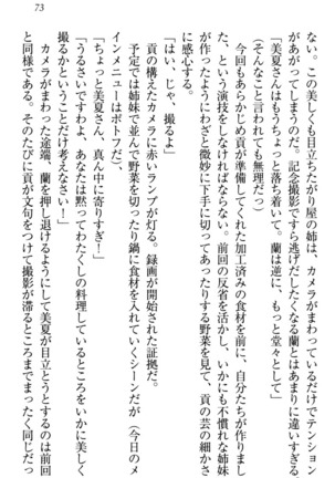 お嬢様姉妹はW嫁！ Page #76