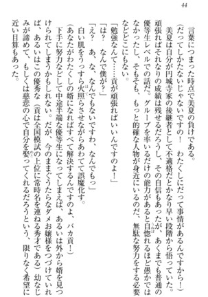 お嬢様姉妹はW嫁！ Page #47