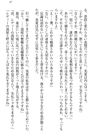 お嬢様姉妹はW嫁！ Page #50