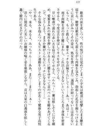 お嬢様姉妹はW嫁！ Page #125