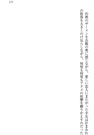 お嬢様姉妹はW嫁！ Page #278