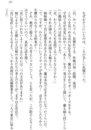お嬢様姉妹はW嫁！ Page #250