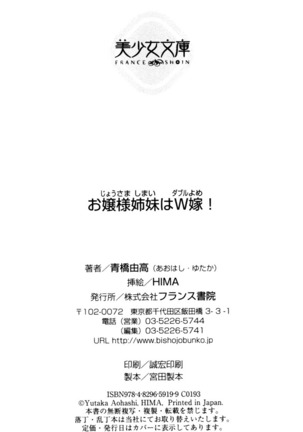 お嬢様姉妹はW嫁！ Page #325