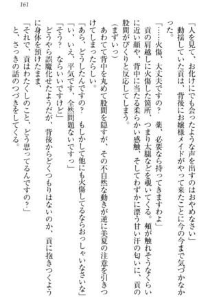 お嬢様姉妹はW嫁！ Page #164