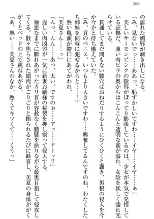 お嬢様姉妹はW嫁！ Page #269