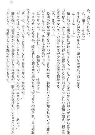 お嬢様姉妹はW嫁！ Page #98