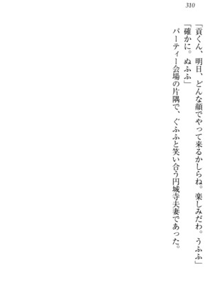 お嬢様姉妹はW嫁！ Page #313
