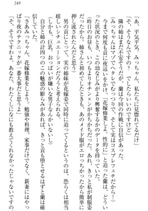お嬢様姉妹はW嫁！ Page #252