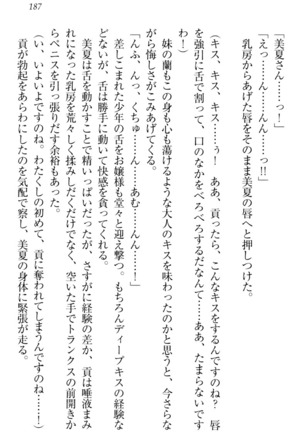 お嬢様姉妹はW嫁！ Page #190