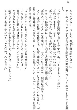 お嬢様姉妹はW嫁！ Page #15