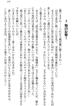 お嬢様姉妹はW嫁！ Page #142