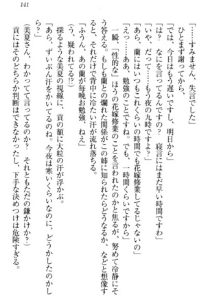 お嬢様姉妹はW嫁！ Page #144