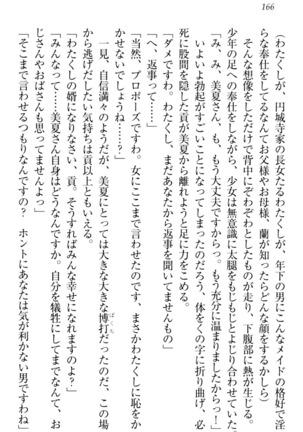 お嬢様姉妹はW嫁！ Page #169