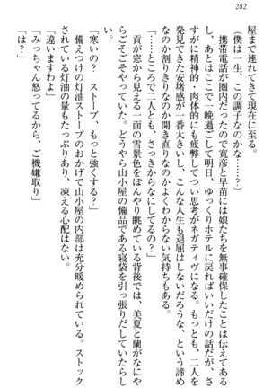 お嬢様姉妹はW嫁！ Page #285
