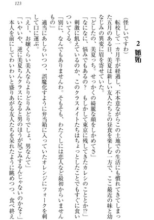 お嬢様姉妹はW嫁！ Page #126