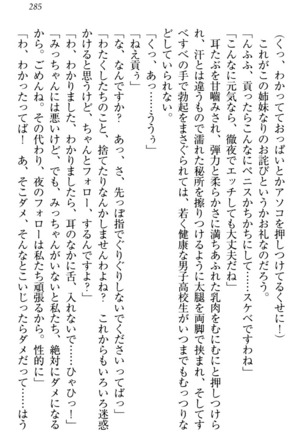 お嬢様姉妹はW嫁！ Page #288