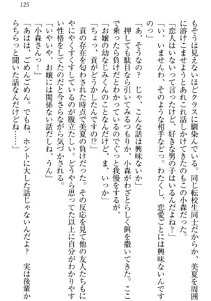 お嬢様姉妹はW嫁！ Page #128