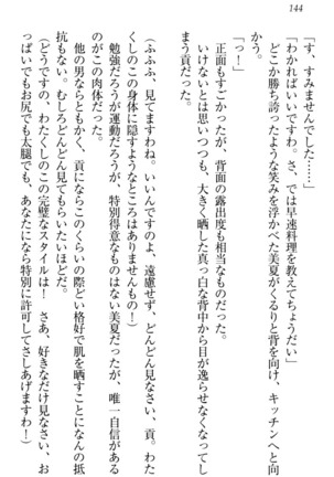 お嬢様姉妹はW嫁！ Page #147