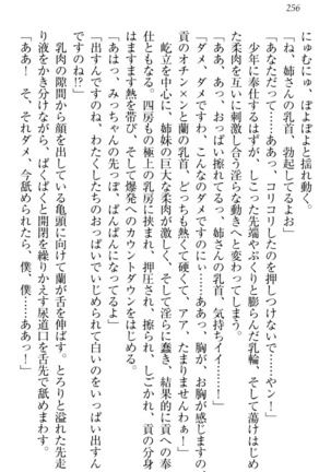 お嬢様姉妹はW嫁！ Page #259