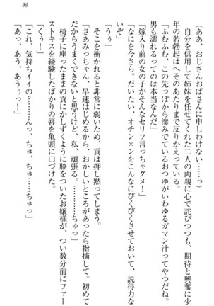 お嬢様姉妹はW嫁！ Page #102