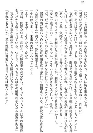 お嬢様姉妹はW嫁！ Page #95
