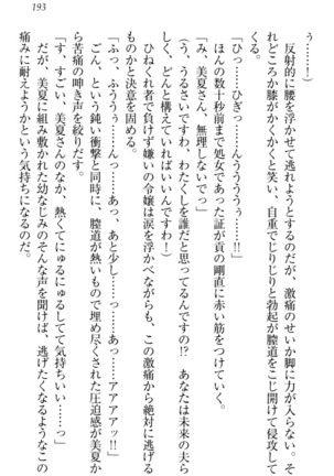 お嬢様姉妹はW嫁！ Page #196