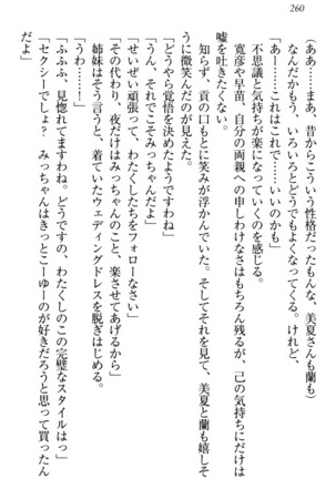 お嬢様姉妹はW嫁！ Page #263