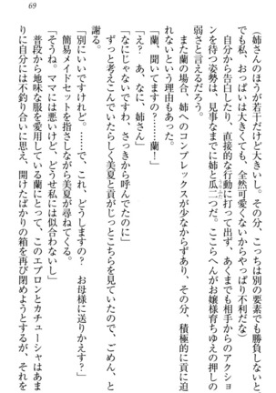 お嬢様姉妹はW嫁！ Page #72