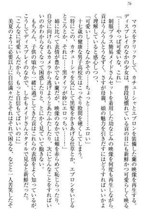 お嬢様姉妹はW嫁！ Page #79