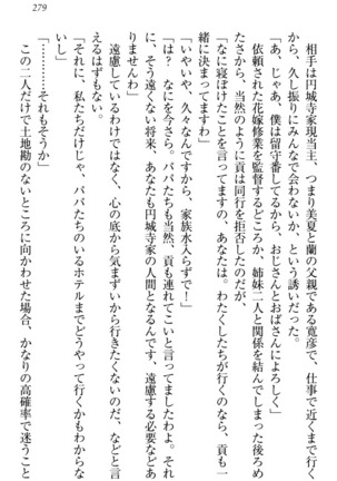 お嬢様姉妹はW嫁！ Page #282