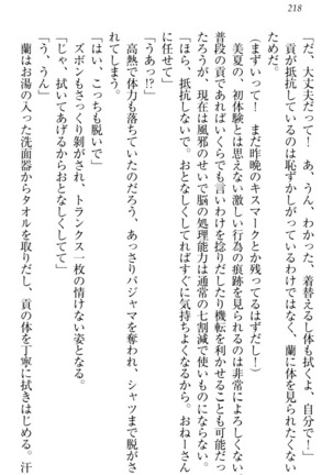 お嬢様姉妹はW嫁！ Page #221