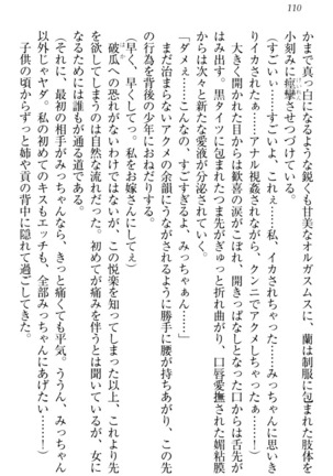 お嬢様姉妹はW嫁！ Page #113
