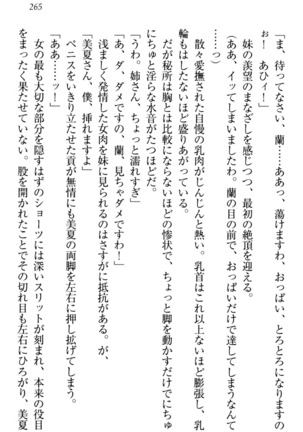 お嬢様姉妹はW嫁！ Page #268