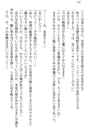 お嬢様姉妹はW嫁！ Page #145