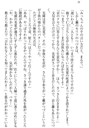 お嬢様姉妹はW嫁！ Page #41