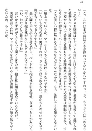 お嬢様姉妹はW嫁！ Page #51