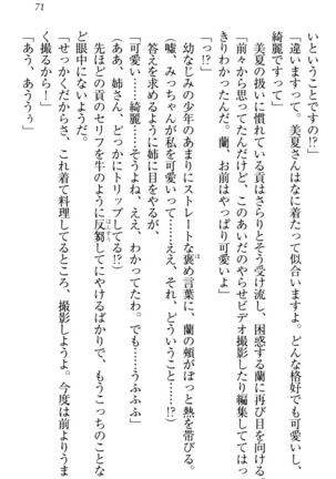 お嬢様姉妹はW嫁！ Page #74