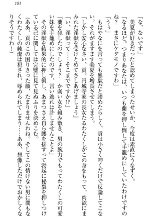 お嬢様姉妹はW嫁！ Page #184