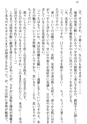 お嬢様姉妹はW嫁！ Page #57