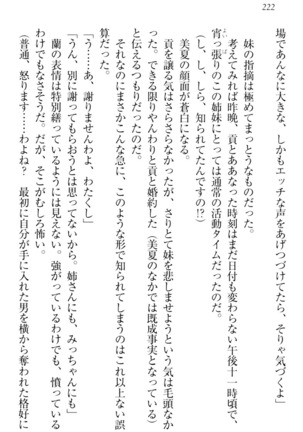 お嬢様姉妹はW嫁！ Page #225