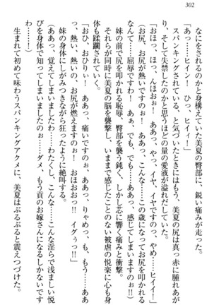 お嬢様姉妹はW嫁！ Page #305