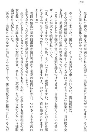 お嬢様姉妹はW嫁！ Page #203