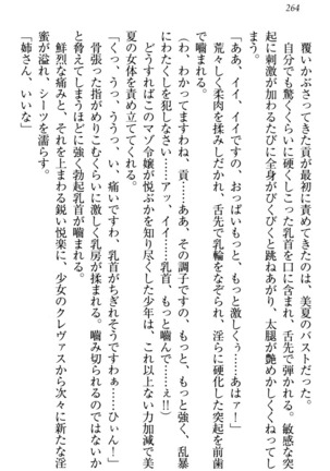 お嬢様姉妹はW嫁！ Page #267
