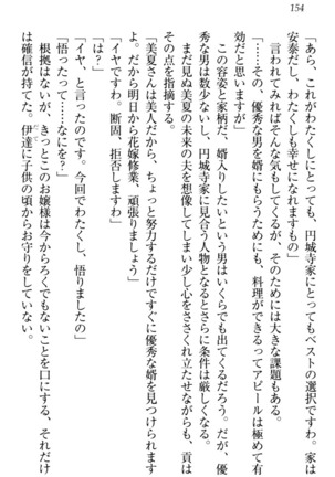 お嬢様姉妹はW嫁！ Page #157