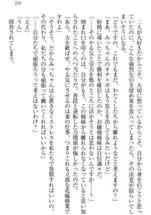 お嬢様姉妹はW嫁！ Page #262