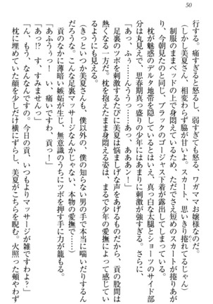 お嬢様姉妹はW嫁！ Page #53